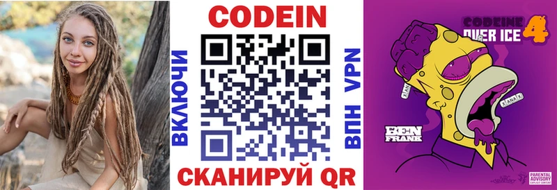 Codein напиток Lean (лин)  Евпатория 
